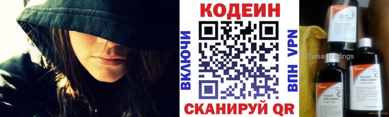 Codein напиток Lean (лин)  Купить где  Заводоуковск 